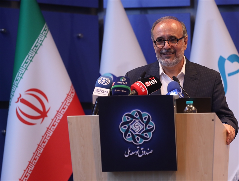 یک اجازه تاریخی و مهم و یک روز به یاد ماندنی برای صندوق توسعه ملی رقم خورد / صندوق توسعه ملی در مسیر واقعی توسعه
