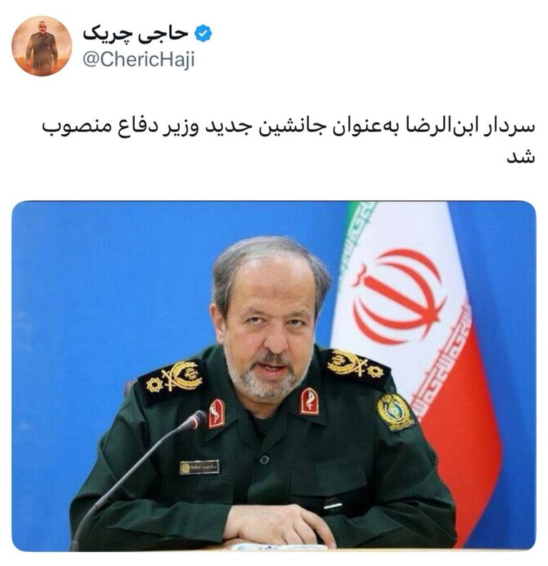 سردار ابن‌الرضا به‌عنوان جانشین جدید وزیر دفاع منصوب شد