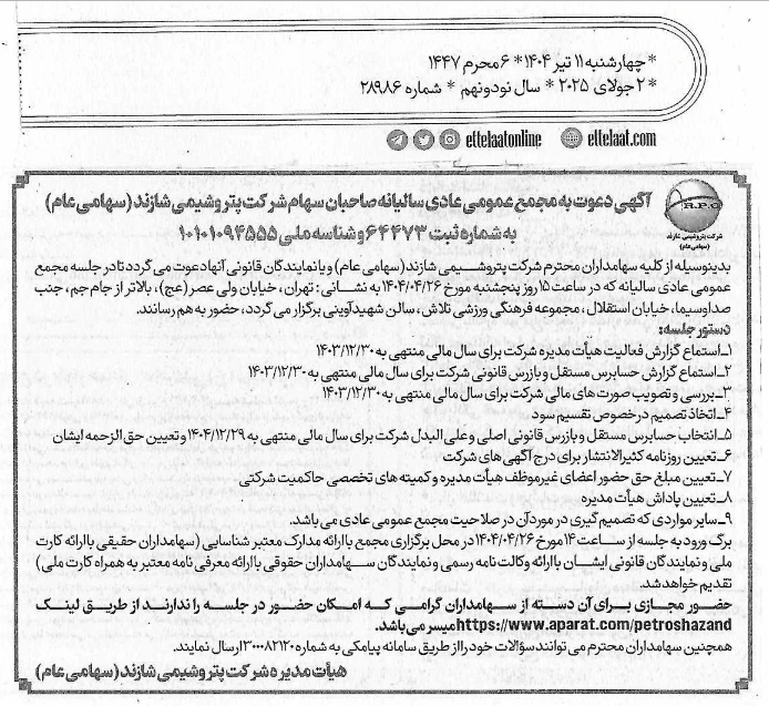«شازند» راهی مجمع می‌شود