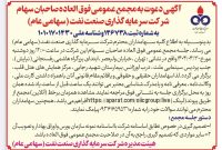 مجمع شرکت سرمایه‌گذاری صنعت نفت برگزار می‌شود
