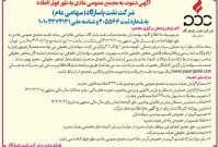 آگهی دعوت به مجمع عمومی عادی بطور فوق العاده شرکت نفت پاسارگاد