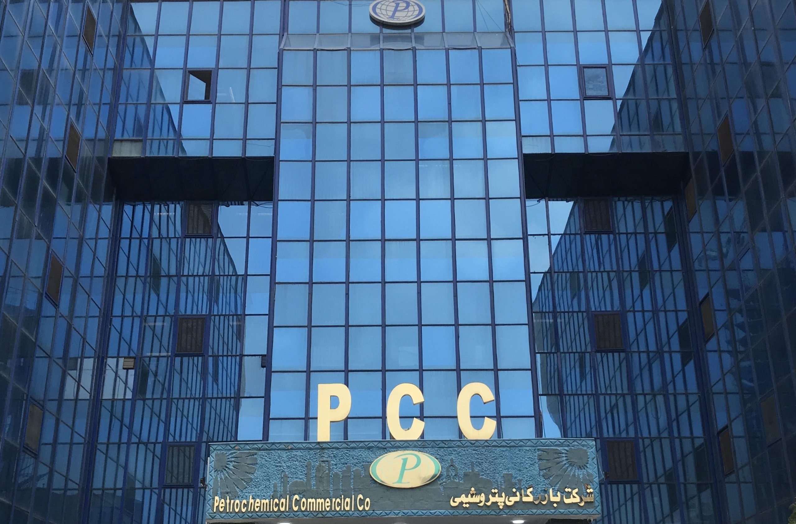 پیام برازجانی از مدیرعاملی شرکت پتروشیمی بازرگانی PCC استعفا داد پیام برازجانی از مدیرعاملی شرکت پتروشیمی بازرگانی PCC استعفا داد