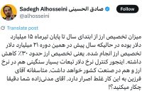 صادق الحسینی، اقتصاددان در ایکس نوشت؛