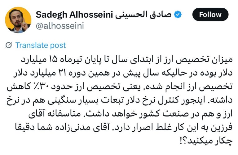 صادق الحسینی، اقتصاددان در ایکس نوشت؛