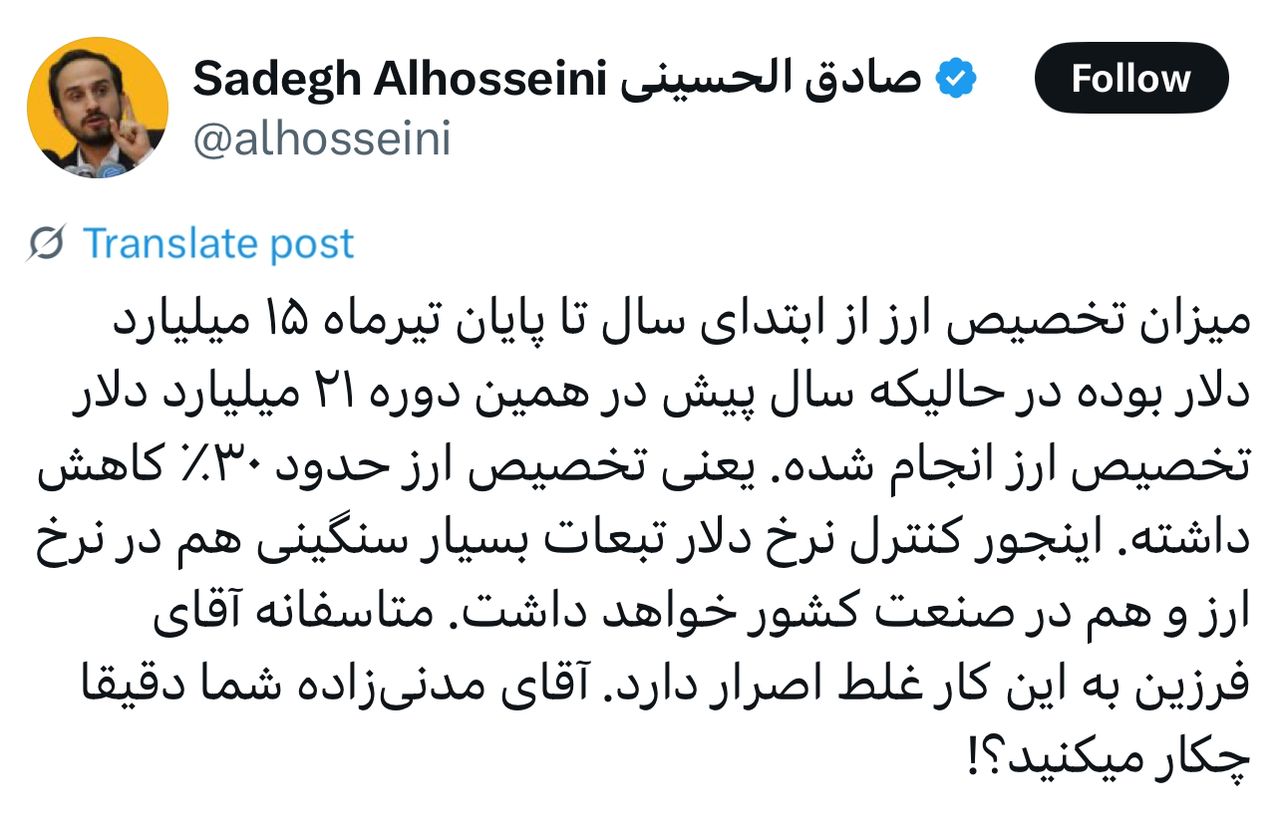 صادق الحسینی، اقتصاددان در ایکس نوشت؛ صادق الحسینی، اقتصاددان در ایکس نوشت؛