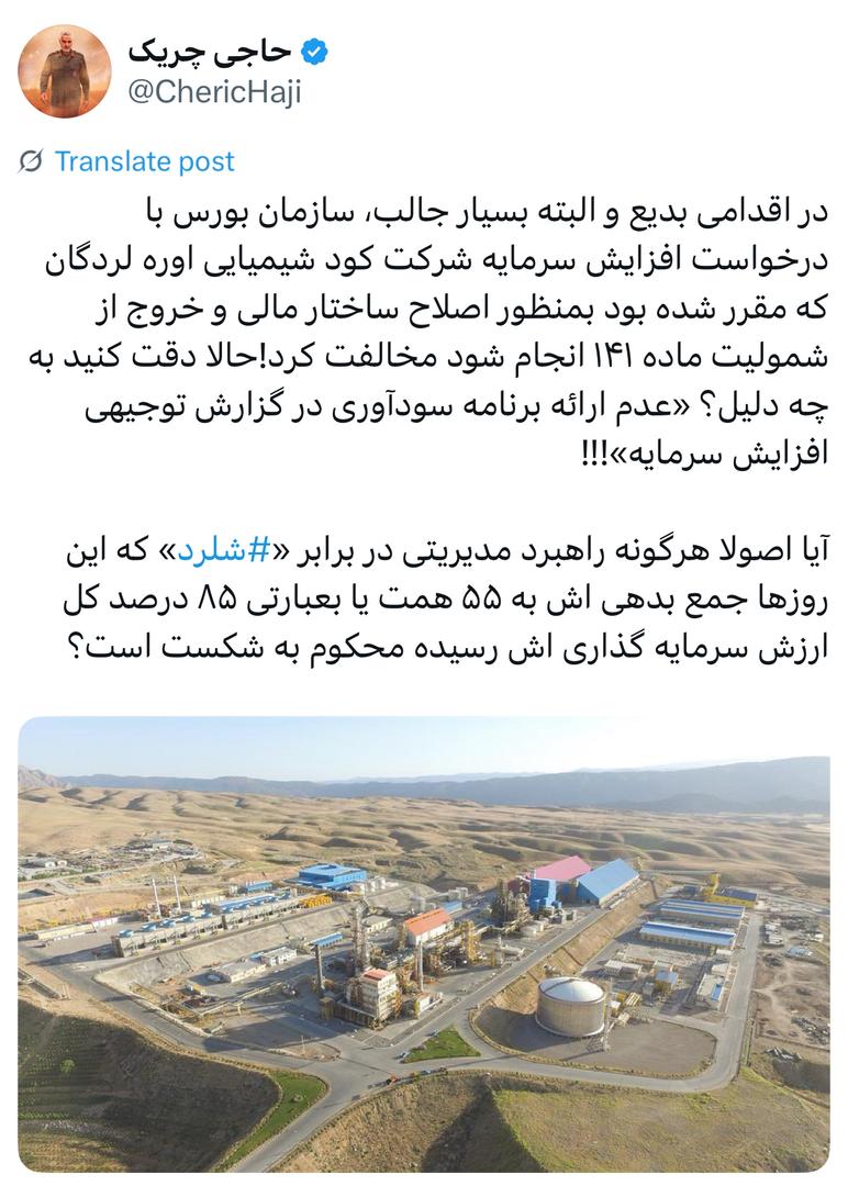 «عدم ارائه برنامه سودآوری در گزارش توجیهی افزایش سرمایه»!