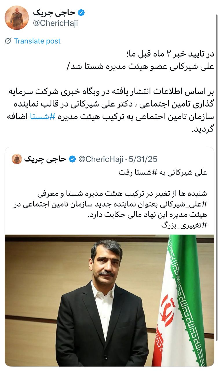 علی شیرکانی عضو هیئت مدیره شستا شد