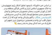مهمترین تجهیز واحده اوره هنگام به بندر رسید