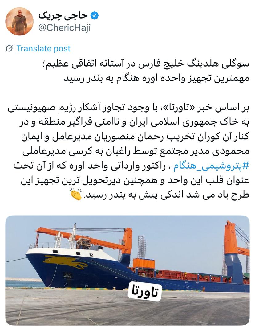 مهمترین تجهیز واحده اوره هنگام به بندر رسید