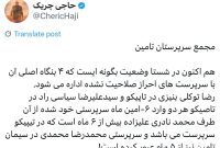 مجمع سرپرستان تامین
