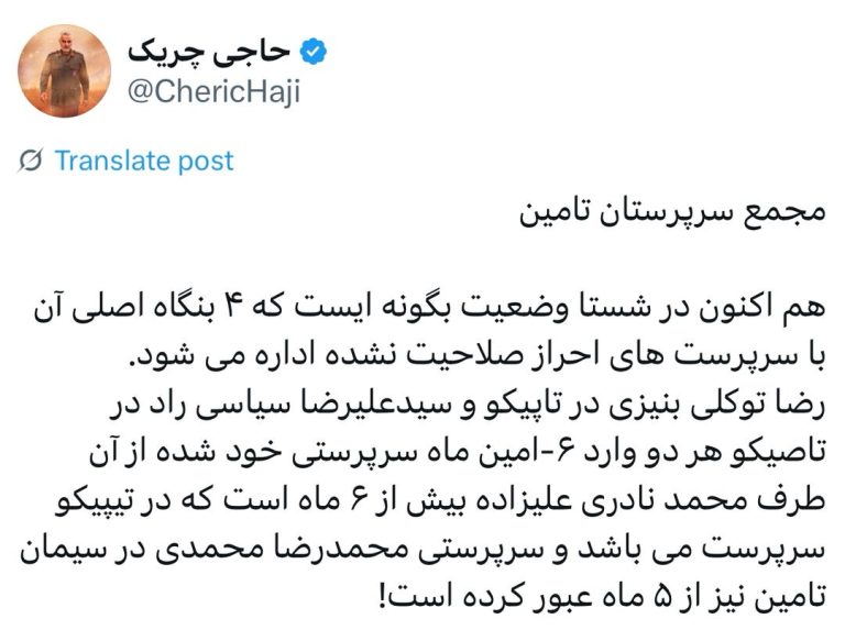 مجمع سرپرستان تامین