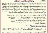 مجمع شرکت پتروشیمی غدیر برگزار می شود