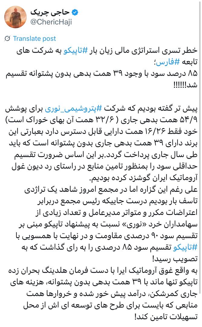 ۸۵ درصد سود با وجود ۳۹ همت بدهی بدون پشتوانه تقسیم شد!