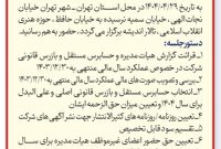 تاریخ جدید مجمع «بوعلی»