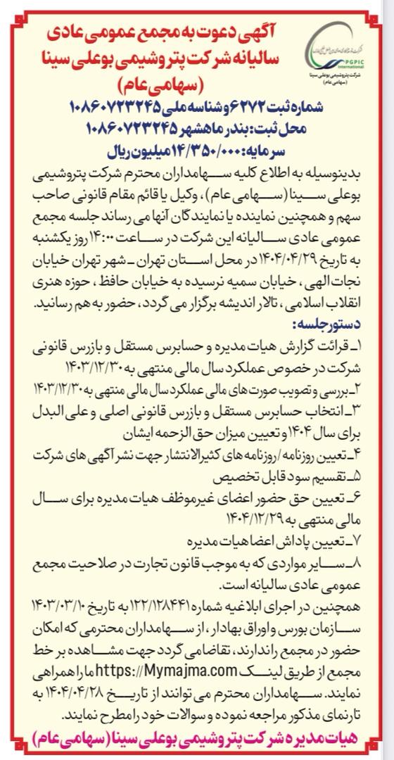 تاریخ جدید مجمع «بوعلی» تاریخ جدید مجمع «بوعلی»