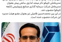 محمدحسین صابر جایگزین امیرحسین پهلوان شد