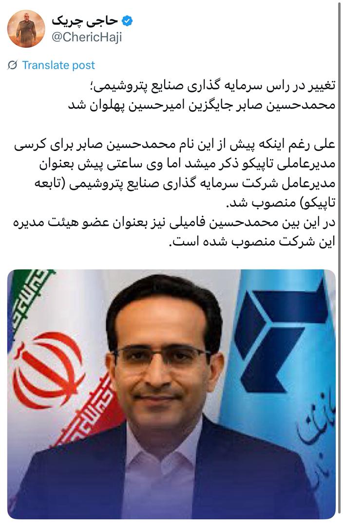 محمدحسین صابر جایگزین امیرحسین پهلوان شد