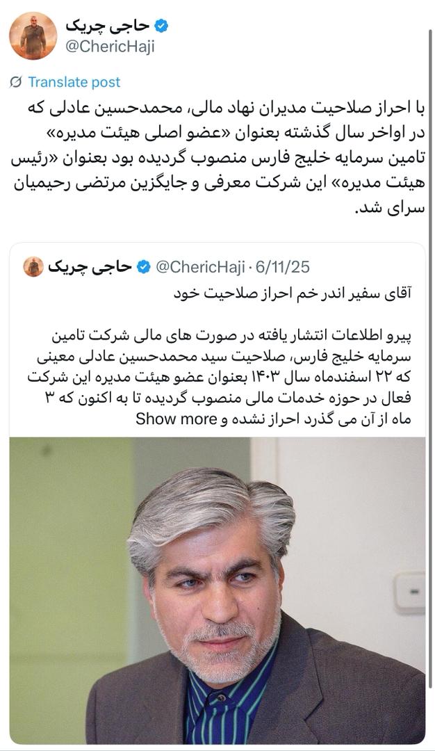 عضو اصلی هیئت مدیره تامین سرمایه خلیج فارس منصوب شد