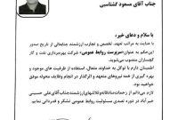 «مسعود گشتاسبی» سرپرست روابط عمومی شرکت بهره برداری نفت وگاز گچساران شد