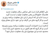 معاونت جدید هلدینگ خلیج فارس