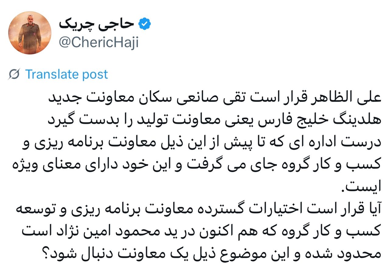 معاونت جدید هلدینگ خلیج فارس معاونت جدید هلدینگ خلیج فارس