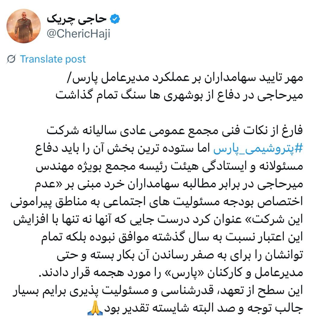 میرحاجی در دفاع از بوشهریها سنگ تمام گذاشت میرحاجی در دفاع از بوشهریها سنگ تمام گذاشت