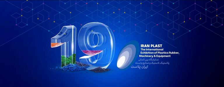 ایران پلاست فرصتی برای معرفی توانمندی‌های صنعت پتروشیمی ایران