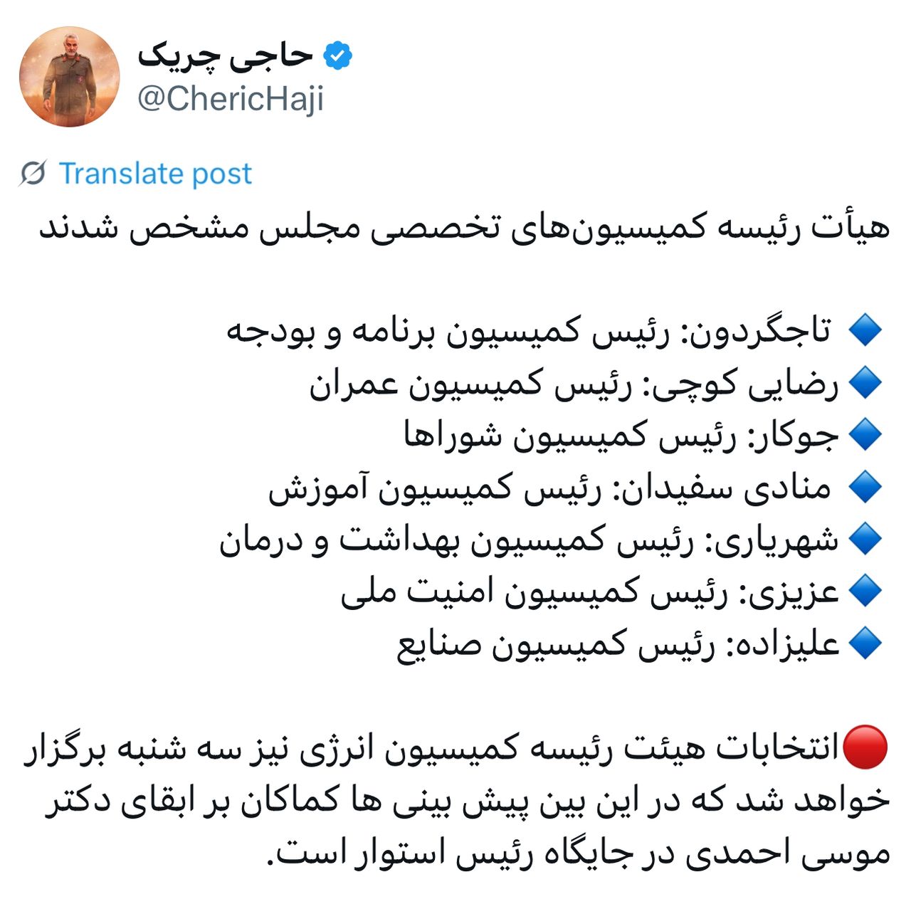هیأت رئیسه کمیسیونهای تخصصی مجلس مشخص شدند هیأت رئیسه کمیسیونهای تخصصی مجلس مشخص شدند