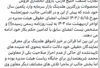 هیئت مدیره جدید تجارت صنعت کی مشخص می شود؟ هیئت مدیره جدید تجارت صنعت کی مشخص می شود؟