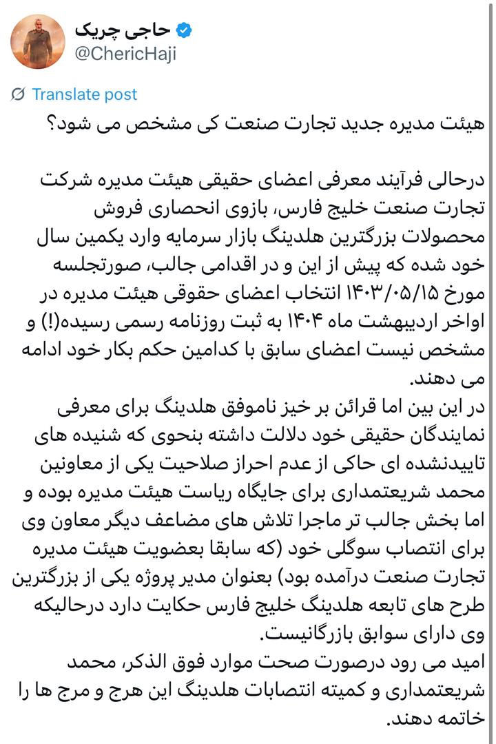 هیئت مدیره جدید تجارت صنعت کی مشخص می شود؟ هیئت مدیره جدید تجارت صنعت کی مشخص می شود؟