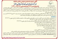مجمع پتروشیمی ارومیه برگزار می شود