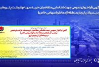 آگهی فراخوان عمومی جهت شناسایی متقاضیان خرید سهام شرکت پتروشیمی پردیس آذربایجان منطقه آزاد ماکو (سهامی خاص) در مرحله قبل از بهره برداری