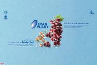 پوستر نمایشگاه بین المللی ایران پلاست رونمایی شد