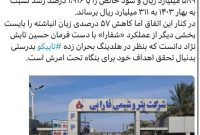 فارابی به رشد ۱.۹۱۶ درصدی سود خالص رسید