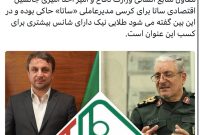 گزینه‌های مدیرعامل «⁧‫ساتا‬⁩» چه کسانی هستند؟