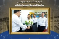 گرامیداشت روز فناوری اطلاعات در شرکت پتروشیمی نوری