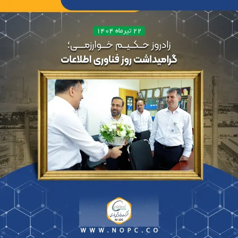 گرامیداشت روز فناوری اطلاعات در شرکت پتروشیمی نوری
