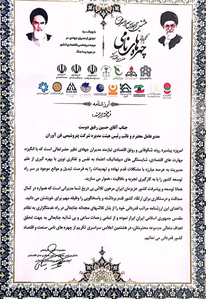 حسین رفیق دوست