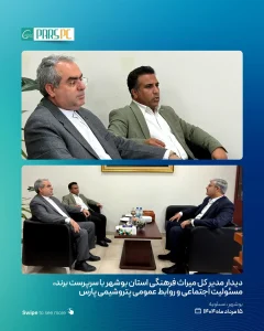 دیدار مدیر کل میراث فرهنگی استان بوشهر با سرپرست برند، مسئولیت اجتماعی و روابط عمومی پتروشیمی