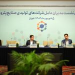 سی و سومین نشست مدیران عامل شرکت های تولیدی صنایع پتروشیمی 14