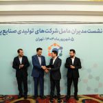 سی و سومین نشست مدیران عامل شرکت های تولیدی صنایع پتروشیمی 30