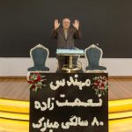 گرامیداشت هشتادمین زادروز مهندس نعمت زاده 17