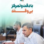 🔹 ما یک تیم بزرگیم، تیمی پرتلاش و متعهد، تیمی متخصص و توانمند، با دقت و تمرکز بی وقفه، همدل و 3