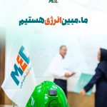 🔹 ما یک تیم بزرگیم، تیمی پرتلاش و متعهد، تیمی متخصص و توانمند، با دقت و تمرکز بی وقفه، همدل و 7