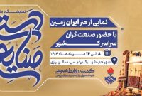 برپایی نمایشگاه صنایع دستی در شهرک پردیس جم برپایی نمایشگاه صنایع دستی در شهرک پردیس جم