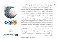 پیام تبریک مدیرعامل پتروشیمی شهید تندگویان بهمناسبت فرارسیدن ماه پر برکت ربیع الاول پیام تبریک مدیرعامل پتروشیمی شهید تندگویان بهمناسبت فرارسیدن ماه پر برکت ربیع الاول