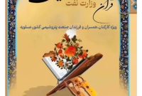 مرحله مقدماتی نهمین دوره مسابقات قرآن، اذان و نهج البلاغه ویژه کارکنان، همسران و فرزندان صنعت پتروشیمی – عسلویه مرحله مقدماتی نهمین دوره مسابقات قرآن، اذان و نهج البلاغه ویژه کارکنان، همسران و فرزندان صنعت پتروشیمی – عسلویه
