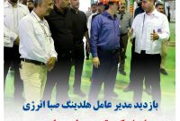 بازدید مدیر عامل هلدینگ صبا انرژی از شرکت توسعه پلیمر پادجم
