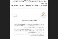 درج نماد «اروند» در تابلوی اصلی بازار دوم بورس درج نماد «اروند» در تابلوی اصلی بازار دوم بورس