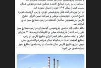 صنایع آلاینده و سبز تابعه «فارس» کدامند؟ صنایع آلاینده و سبز تابعه «فارس» کدامند؟